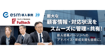 ソフトブレーン、フルテックの「eセールスマネージャー」導入事例を公開