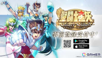 「聖闘士星矢 Galaxy Soldiers」の事前登録受付がスタート！登録者数に応じてゲーム内で使える報酬がもらえる