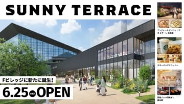 Fビレッジに新たな施設「SUNNY TERRACE」が6月25日(水)オープン！