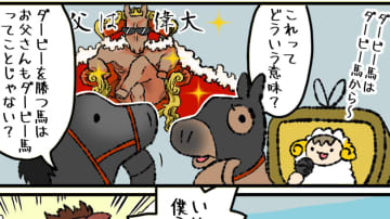 【日本ダービー】海外ダービー馬含めると4代制覇？　サトノシャイニング＆武豊騎手以外に快挙かかる馬も