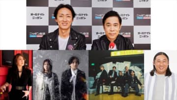 横浜アリーナで開催『ナインティナインのオールナイトニッポン歌謡祭』 第1弾ゲストに大黒摩季、いきものがかり、Da‐iCE、ロバート秋山
