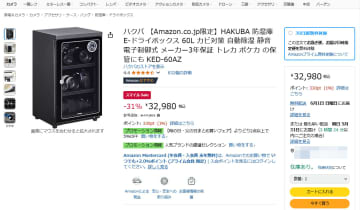 本日のお買い得商品 ハクバの防湿庫「E-ドライボックス」が最大31％OFFのセール中