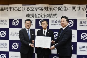 空家等対策の促進に関する連携協定を締結