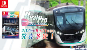 鉄道運転体験ゲーム「鉄道にっぽん！RealPro 東京－神奈川！ 東急電鉄 編」が8月21日に発売！シリーズ初の夜間運転も楽しめる