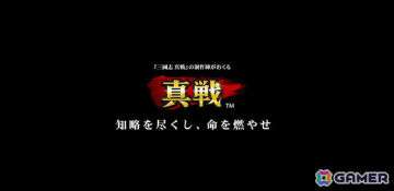 Qookka Gamesが「真戦」ブランドを設立――「信長の野望・新生」公式ライセンス作品となる戦国SRPG「信長の野望 真戦」を近日リリース