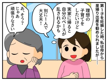 「ああ、里帰り出産すればよかった」想像を絶する育児の現実に直面し、限界寸前 → 母の言葉に感謝