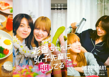 加藤史帆×森カンナ『あやひろ2』ポスタービジュアル解禁　枝優花監督による撮り下ろし