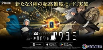 「神魔狩りのツクヨミ」エンドコンテンツ「THE HASHIRA」に新たなモードが登場！バトル演出の高速化も