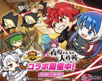 「LINE レンジャー」とアニメ「夜桜さんちの大作戦」のコラボイベントがスタート！「朝野太陽」や「夜桜凶一郎」がコラボレンジャーとして登場