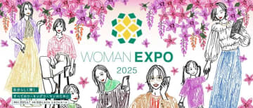 「WOMAN EXPO 2025」、 6月7日（土）渋谷ヒカリエにて開催 参加の事前申込（無料）を受付中！