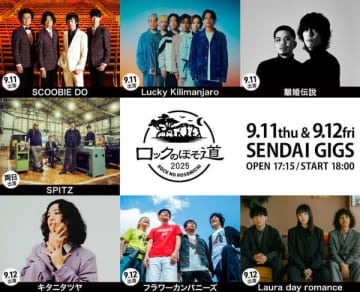 スピッツ、恒例のレギュラーイベント『ロックロックこんにちは！』『ロックのほそ道』『豊洲サンセット』が9月に開催決定