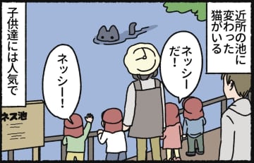 近所の池にネッシーが出現!? しっぽ、耳？ 池から出てきたのは…まさかの猫 【ねこもんすたー ＃２】