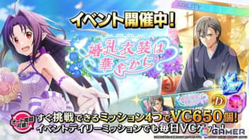 「SAO ヴァリアント・ショウダウン」ウエディングドレス姿のシノン、ユウキ、レイン、アリスが登場！イベント「婚礼衣装は華やかに」も開催