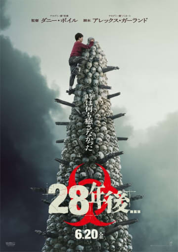 「メメント・モリ」の想いを込めた不気味な塔が登場　『28年後...』特別ポスター解禁