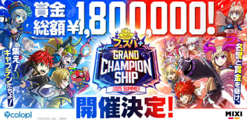 『フェスバ+』初の公式大会「FGCS」が開催決定！　賞金総額は180万円、決勝はオフライン会場で実施に