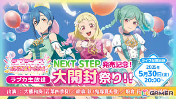 「ラブライブ！シリーズ　オフィシャルカードゲーム」大熊和奏さん、絵森彩さん、坂倉花さん出演の生放送が本日20時より実施！