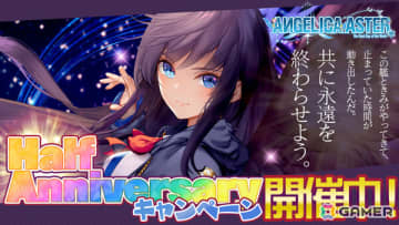 「ANGELICA ASTER」ハーフアニバーサリーキャンペーンが開催！★6アイオーンがピックアップガチャに追加