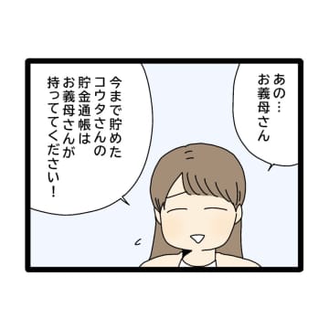 ［５３］「貯金通帳は持っててください」義母も夫婦も納得できる案を提案した嫁。夫のお金は義母管理｜ママ広場マンガ