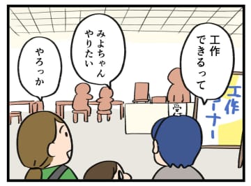 「あれ、私のむす、、こ？」工作コーナーを見つけた時【アラサー主婦のあるある日記】