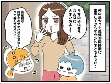 「あなたの子、ぼーっとした顔立ちね（笑）」仲良しの義姉が【マウント魔】に豹変！ ついに怒り爆発
