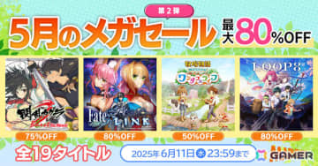 「閃乱カグラ Burst Re:Newal」「Fate/EXTELLA LINK」など19作品が最大80％オフとなる“マーベラス 5月のメガセール第二弾”が開催！