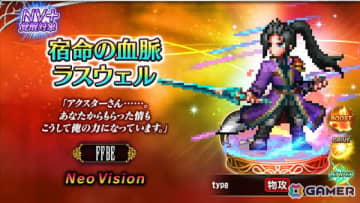 「FFBE」に新ユニット「宿命の血脈ラスウェル」と「パラデイアの英雄レーゲン」が登場！シリーズイベント「猛り立つ帝国の精鋭」も開催