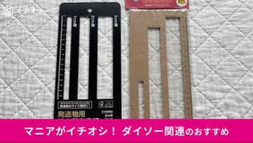 【100均】ダイソー、セリア、キャンドゥの「厚さ測定定規」比較！メルカリで大活躍