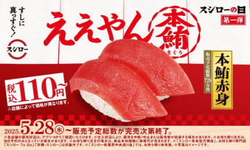 本鮪2貫が110円は行くしかない...！豪華メニューが勢ぞろいの「年に一度の超恩返し！2025スシローの日」開催中だよ～