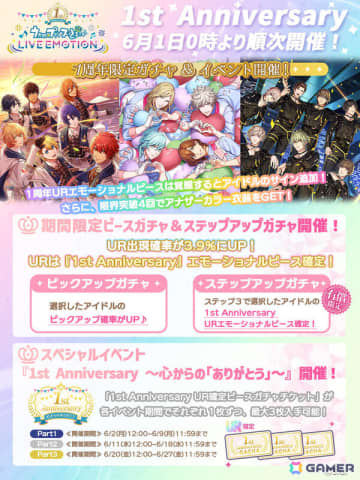 「うたの☆プリンスさまっ♪ LIVE EMOTION」1周年キャンペーンが6月1日より開催！ST☆RISH、QUARTET NIGHT、HE★VENSによる1周年記念楽曲の新たなライブMVが追加