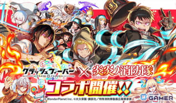 「クラッシュフィーバー」とアニメ「炎炎ノ消防隊 参ノ章」とのコラボイベントが5月31日より開催！森羅日下部＆アーサー・ボイルや新門 紅丸らがガチャに登場