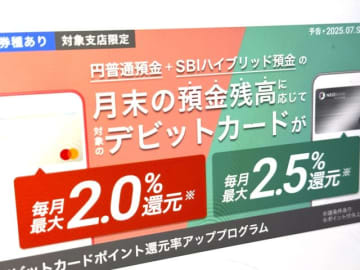 年会費無料の「デビットカード」でも最大2%還元へ　SBIネット銀行、預金残高連動で