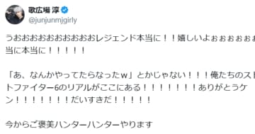 ゴールデンボンバーの歌広場淳氏が「ストリートファイター6」の最高ランク“レジェンド”に到達！