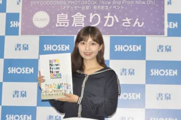 BEYOOOOONDS・島倉りか「写真集の出来は10万点！」　卒業後は「まだ内緒なんですけど1年…」