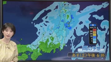 【あすの天気】東北・東日本を中心に雨　東北太平洋側は大雨・暴風に警戒