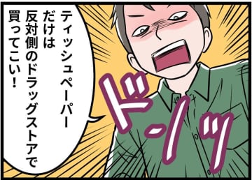 【実話】在宅モラ夫の「細かすぎる要求」に疲弊する日々。「この店はティッシュが高い！」と、「スーパーのはしご」まで命令されて、私はもうクタクタ