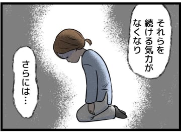 夫の姿を見るだけで体がこわばる。ため息が聞こえると「また怒られる」と心臓が早鐘のように鳴った【モラハラ実話マンガ】#35