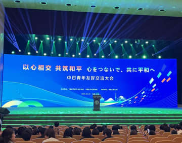 中日青年友好交流大会、北京で開催
