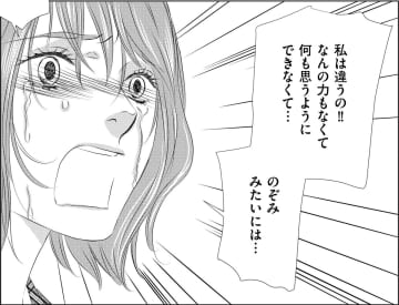 心配してくれた同僚にやつ当たり【社内処刑人 ＃22】