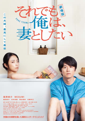 風間俊介に自分を重ねすぎて辛い　刺さる人には超激薬の『それでも俺は、妻としたい』