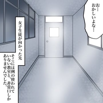 【漫画】突然消えた女子生徒！入ってはいけない教室が怪しい（2）【世にも奇妙ななんかの話Vol.83】