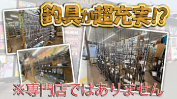 釣具に強すぎる総合リサイクルショップを発見！専門店並みの品揃えに驚愕!!