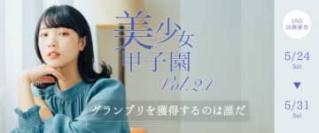 美少女コンテスト｢美少女甲子園Vol.24｣が、いよいよクライマックスに突入!