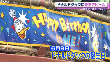 【ディズニー】ドナルドのバースデーイベント　くちばしを“黄色のマスク”で表現するファンも
