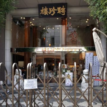「聘珍樓」の3度目の倒産は“氷山の一角”か…格安店の乱立で高級中華が苦境に（森岡英樹）