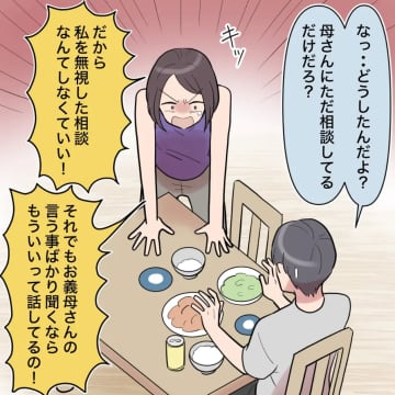 ［１６］義母の「良かれと思って」を妻が完全否定。出て行くと宣言された勝手に子どもの名前を変えた夫｜ママ広場マンガ
