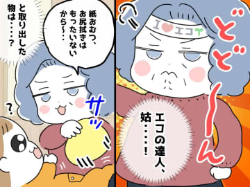 「紙おむつはエコじゃないからダメ！」と布おむつを推す姑 → 赤ちゃんのお世話で『まさかの展開』に！？