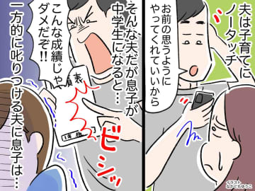 中学生息子に「おい、こんな成績じゃダメだ！」口出しし始めた夫 → 息子が贈った『成績表』に真っ青！