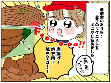 運動会弁当に「茶色いわねぇ」義母のダメ出しに凍り付く空気 → 息子の『ナイス発言』に一同クスッ