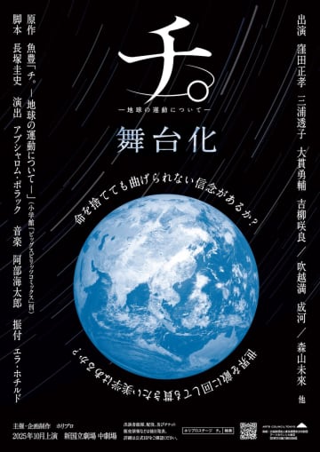 吉柳咲良出演決定漫画「チ。-地球の運動について-」10月舞台化 公演詳細発表