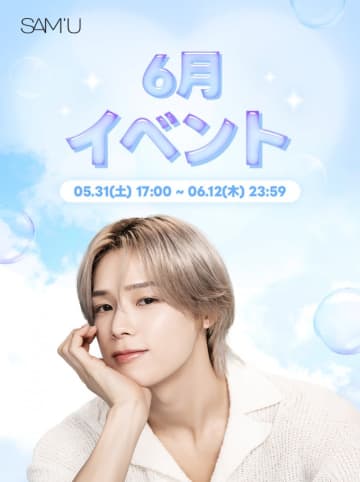 &TEAM・Kのポストカードが購入特典に！韓国コスメ「SAM’U」がメガ割に再び参戦